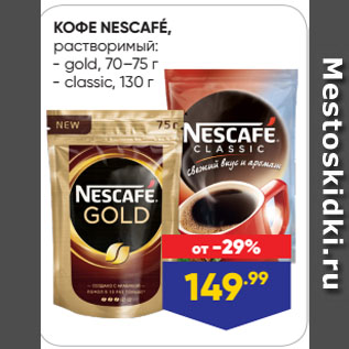 Акция - КОФЕ NESCAFÉ, растворимый: gold, 70–75 г/ classic, 130 г