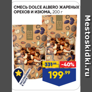 Акция - СМЕСЬ DOLCE ALBERO ЖАРЕНЫХ ОРЕХОВ И ИЗЮМА