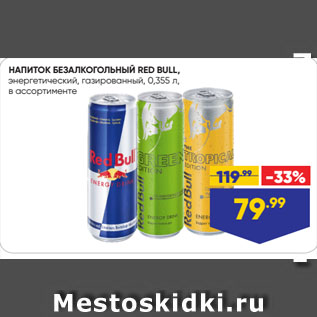 Акция - НАПИТОК БЕЗАЛКОГОЛЬНЫЙ RED BULL, энергетический, газированный