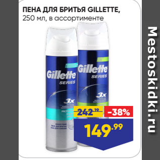 Акция - ПЕНА ДЛЯ БРИТЬЯ GILLETTE