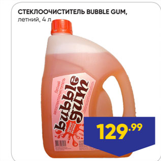 Акция - СТЕКЛООЧИСТИТЕЛЬ BUBBLE GUM, летний