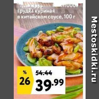 Акция - Грудка куриная