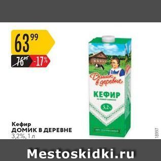 Акция - Кефир домик в ДЕРЕВНЕ 32%, 1л