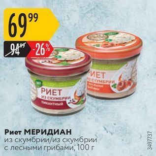 Акция - Риет МЕРИДИАН