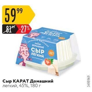 Акция - Сыр Карат Домашний