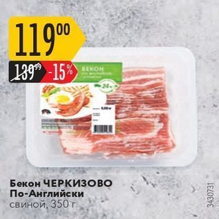 Акция - Бекон ЧЕРКИЗОВО По-Английски свиной, 350 г