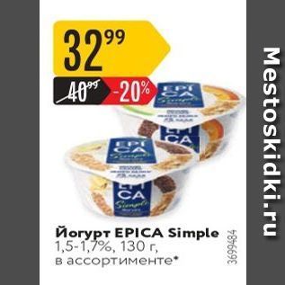 Акция - Йогурт EPICA