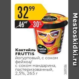 Акция - Коктейль FRUTTIS