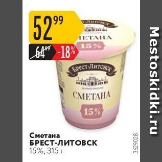 Акция - Сметана БРЕСТ-литовск 15%, 315 г