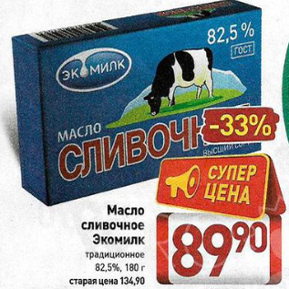 Акция - Масло сливочное Экомилк 82,5%