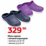 Магазин:Да!,Скидка:Обувь садовая
с меховой подкладкой  мужская, р-р 39–45/ женская, р-р 36–41