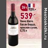 Окей супермаркет Акции - Вино Шато
Басак Бордо,
красное сухое