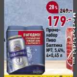 Окей супермаркет Акции - Промо-набор
Пиво
Балтика
№7, 5,4%
