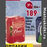 Магазин:Окей супермаркет,Скидка:Промо-набор
Пиво
Бад, 5%