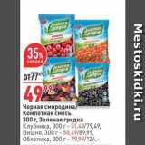 Магазин:Окей,Скидка:Черная смородина Компотная смесь, 300 г.