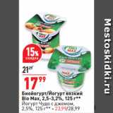 Магазин:Окей супермаркет,Скидка:Биойогурт/Йогурт вязкий
Bio Max, 2,5-3,2%