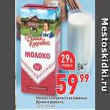 Магазин:Окей,Скидка:Молоко ультрапастеризованное Домик в деревне, 3.2. 925 мг 
