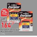 Магазин:Окей,Скидка:Батарейка Energizer Max AAAAA, 4 шт. 