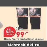 Магазин:Окей,Скидка:Носки Pierre Cardin Cayen чёрные 
