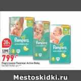 Магазин:Окей,Скидка:Подгузники  Pampers