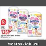 Магазин:Окей,Скидка:Подгузники Merries