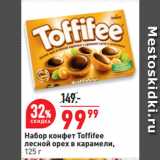 Окей супермаркет Акции - Набор конфет Toffi fee
лесной орех в карамели