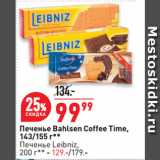 Окей супермаркет Акции - Печенье Bahlsen Coffee Time