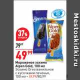 Окей супермаркет Акции - Мороженое эскимо
Alpen Gold