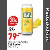 Магазин:Окей супермаркет,Скидка:Пивной напиток
Dab Radler,
3%