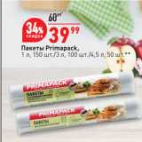 Окей супермаркет Акции - Пакеты Primapack