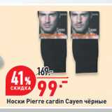 Магазин:Окей супермаркет,Скидка:Носки Pierre cardin Cayen чёрные