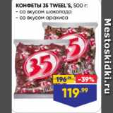 Лента супермаркет Акции - КОНФЕТЫ 35 TWEEL`S  со вкусом шоколада/ со вкусом арахиса