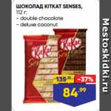 Магазин:Лента супермаркет,Скидка:ШОКОЛАД KITKAT SENSES  double chocolate/ deluxe coconut