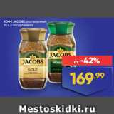 Лента супермаркет Акции - КОФЕ JACOBS, растворимый