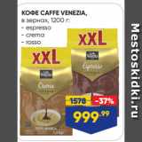 Магазин:Лента,Скидка:КОФЕ CAFFE VENEZIA,
в зернах  espresso/ crema/ rosso