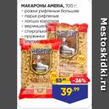 Лента Акции - МАКАРОНЫ AMERIA