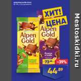 Магазин:Лента,Скидка:ШОКОЛАД ALPEN GOLD