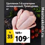 Магазин:Окей супермаркет,Скидка:Цыпленок 1-й категории
охлажденный, Троекурово