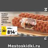 Магазин:Окей супермаркет,Скидка:Колбаса
варено-копченая
Сервелат
Гурман,
Рублевский
