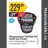 Магазин:Карусель,Скидка:Мороженое Талосто Craft Ice Cream 