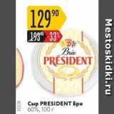 Карусель Акции - Сыр President