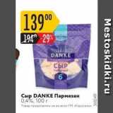 Карусель Акции - Сыр Danke