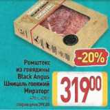 Билла Акции - Ромштекс из говядины Black Angus Мираторг