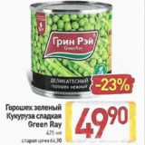 Магазин:Билла,Скидка:Горошек зеленый/кукуруза сладкая Green Ray