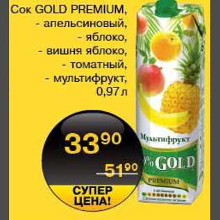 Акция - Сок Gold Premium