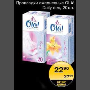 Акция - Прокладки ежедневные Ola Daily deo