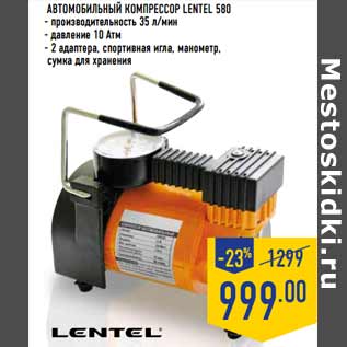 Акция - Автомобильный компрессор LENTEL 580