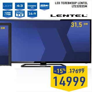 Акция - LED телевизор LENTEL LTS3203SM