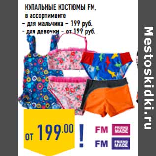 Акция - Купальные костюмы FM, в ассортименте