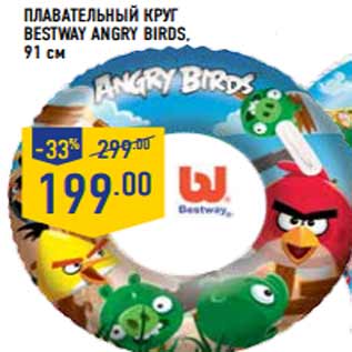 Акция - Плавательный круг BESTWAY Angry BirdS,